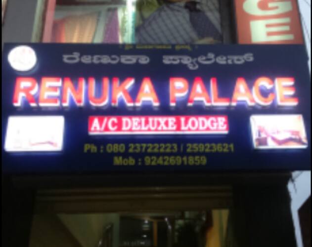 Sri Renuka Boarding & Lodging, Bangalore 1